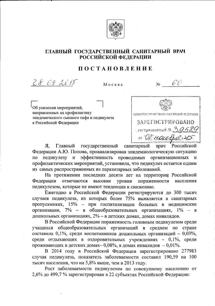 Приказ 161 с изменениями. Постановление главного санитарного врача Москвы 1. Указ об усиления мероприятия профилактики.