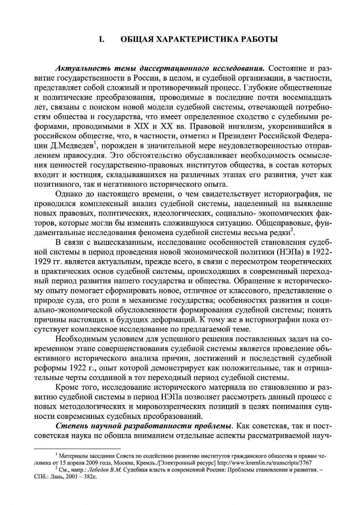 Судебная Система Диссертация 2022 Судебная Система Диссертация 2022