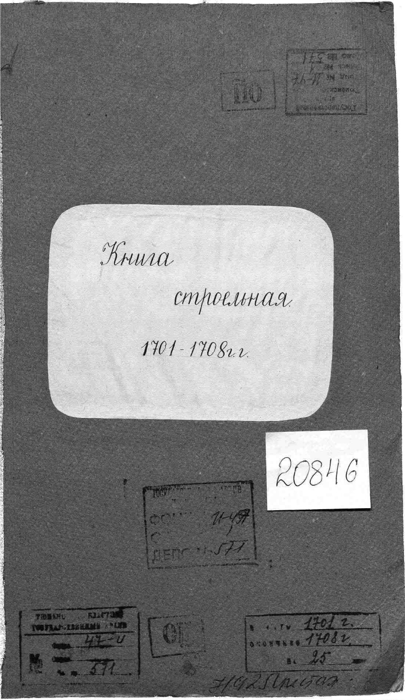 Книга строельная | Президентская библиотека имени Б.Н. Ельцина