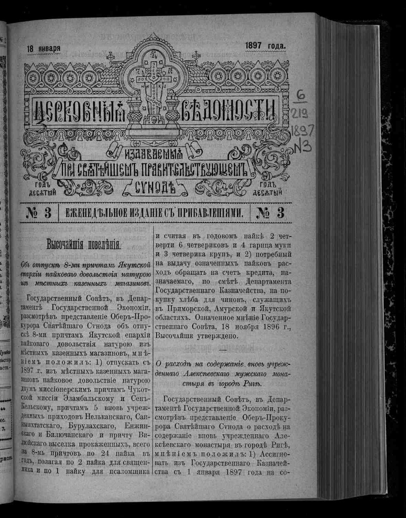 церковные ведомости