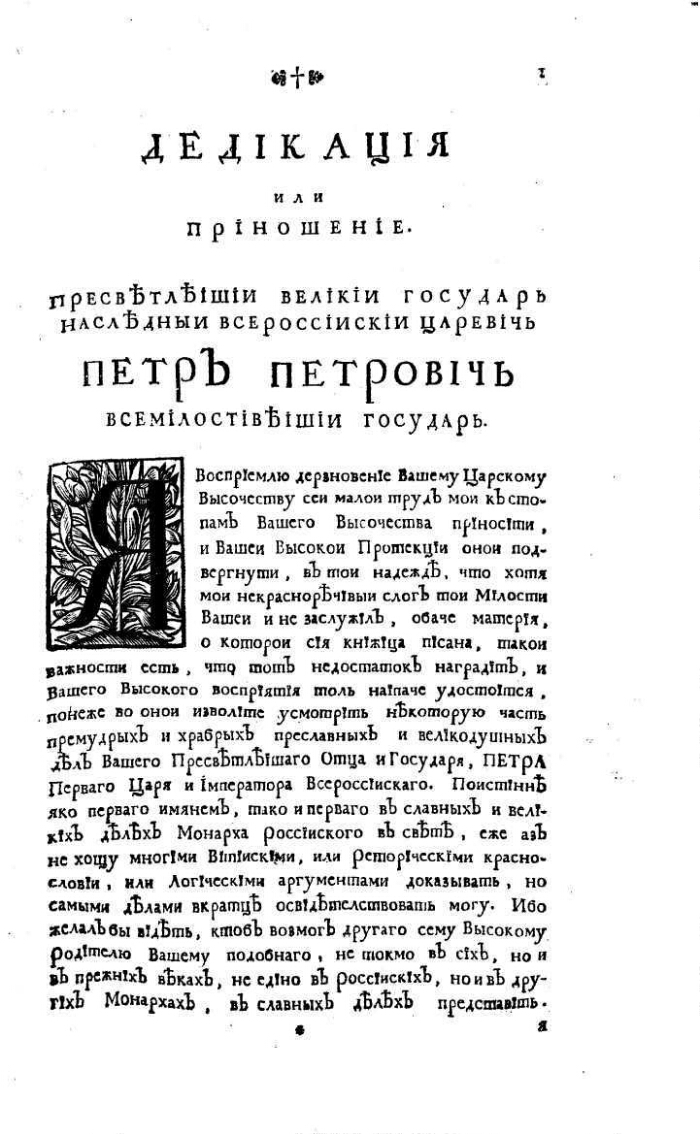 понеже царское величество