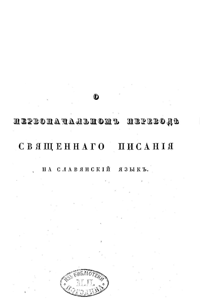 Перевод По Фото Старославянский