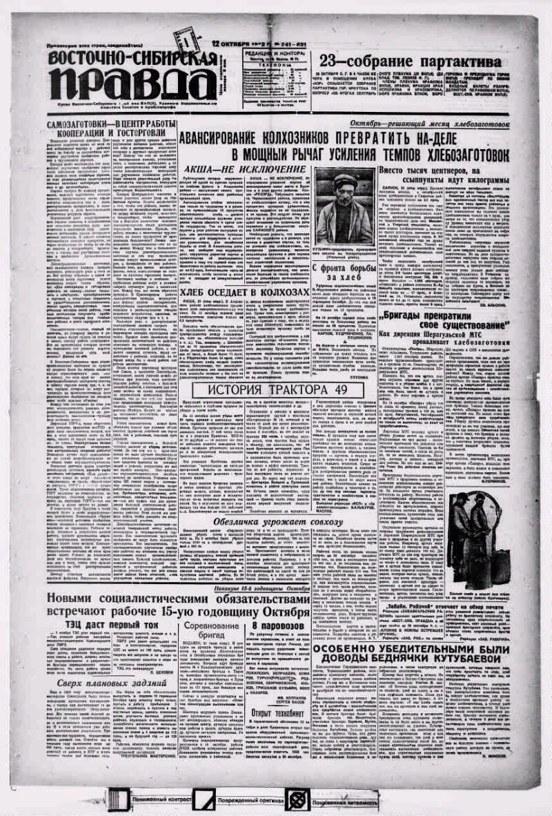 газета восточно-сибирская. статья восточно сибирская правда. 1975. восточно сибирская правда газета. восточно сибирская правда.