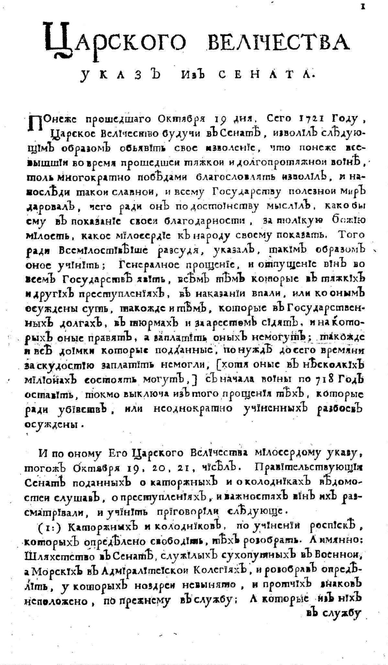 понеже царское величество. понеже его царское величество по примерам других христианских. понеже царское величество. книга марсова. марсова книга 1766.
