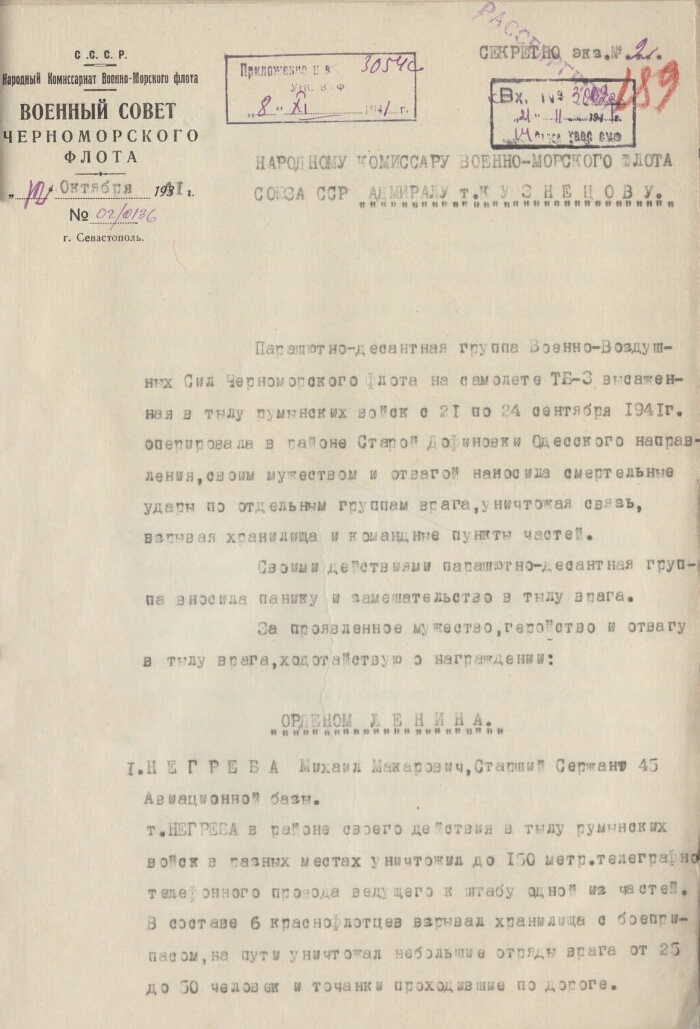 доклад командиру при награждении