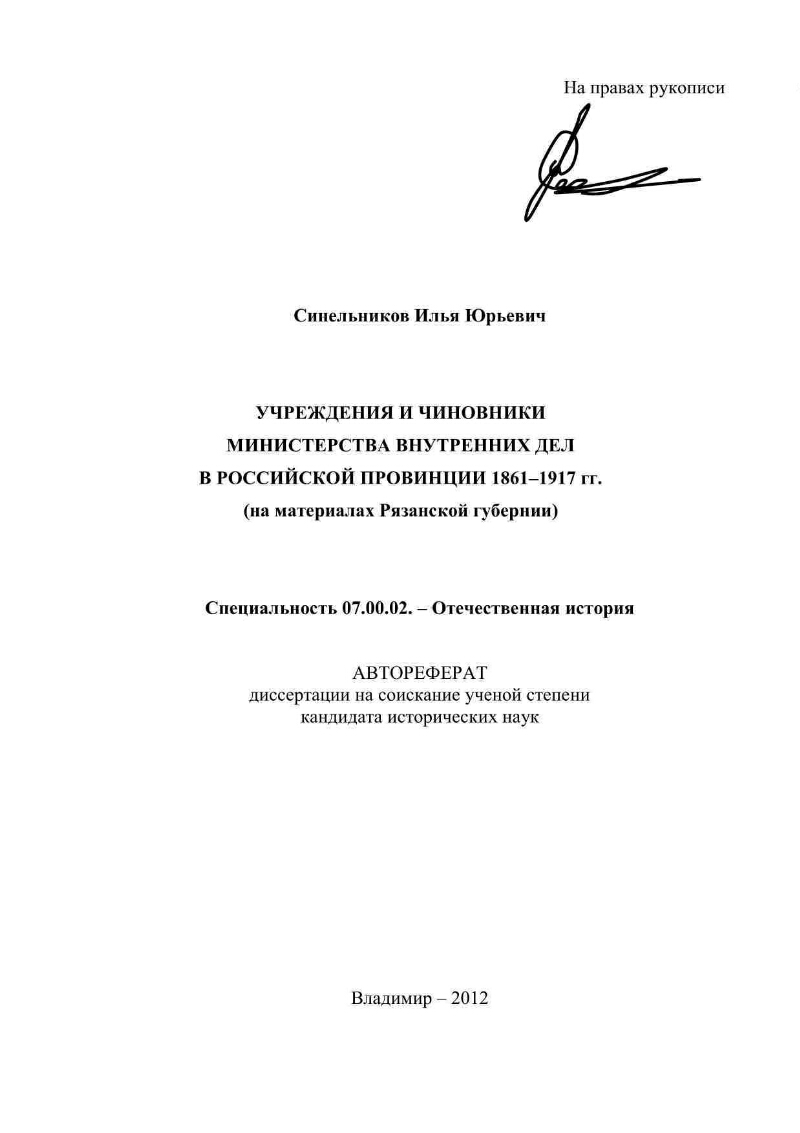 Учреждения и чиновники Министерства внутренних дел в российской ...