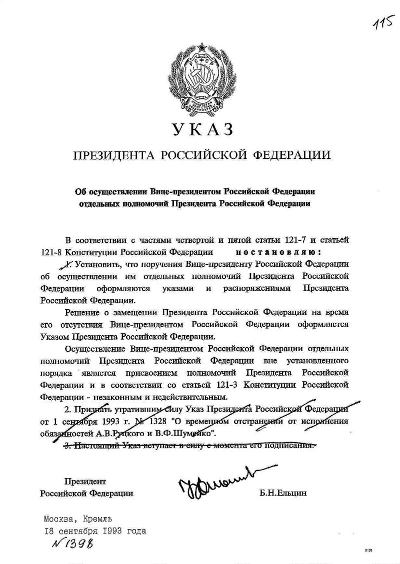 Указ 05.02 2021. Указ президента Ельцина от 1991. Указ президента РФ от 31 мая 2012 года пр 1438. Указ Российской Федерации. Постановления президента РФ.