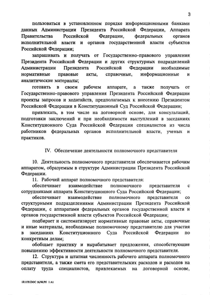 положение о правительстве москвы.