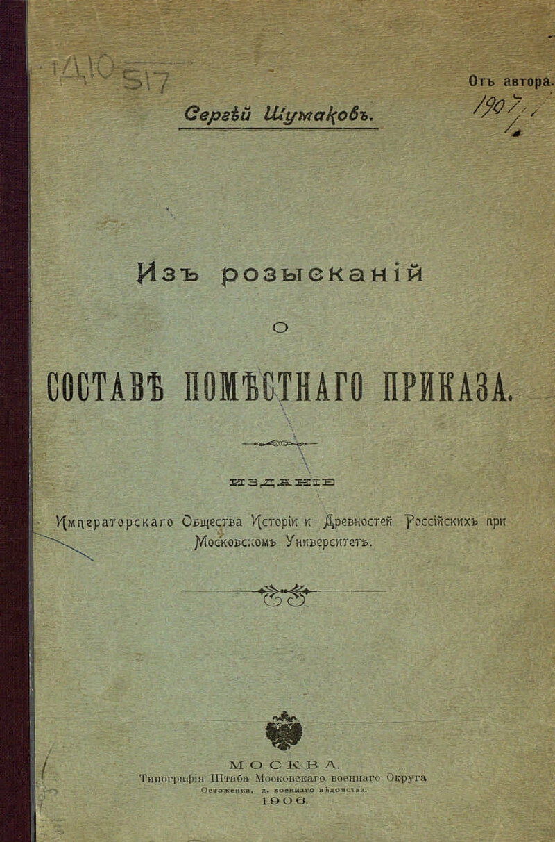 Поместный приказ картинки