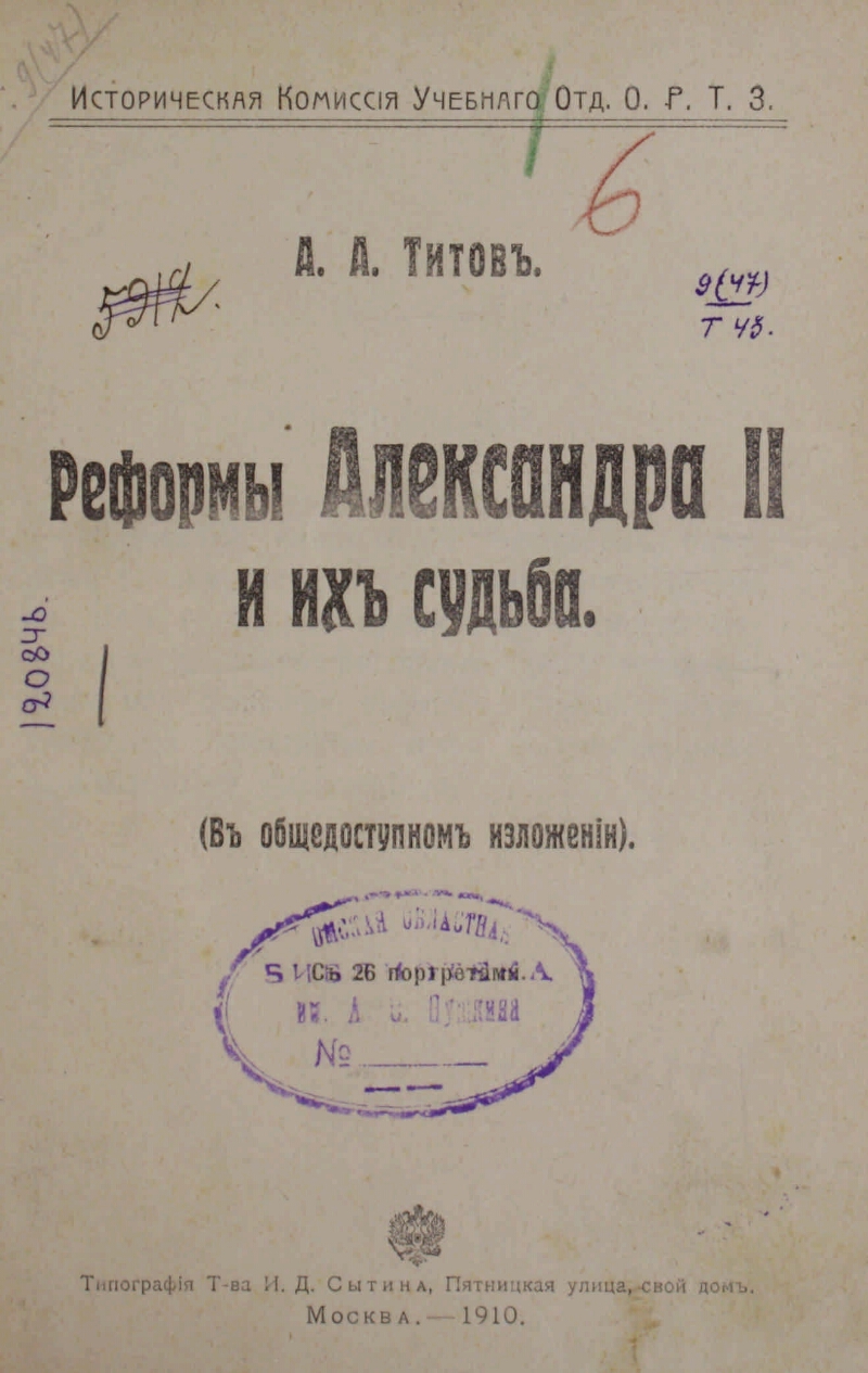 Доклад: Реформы Александра Второго 2