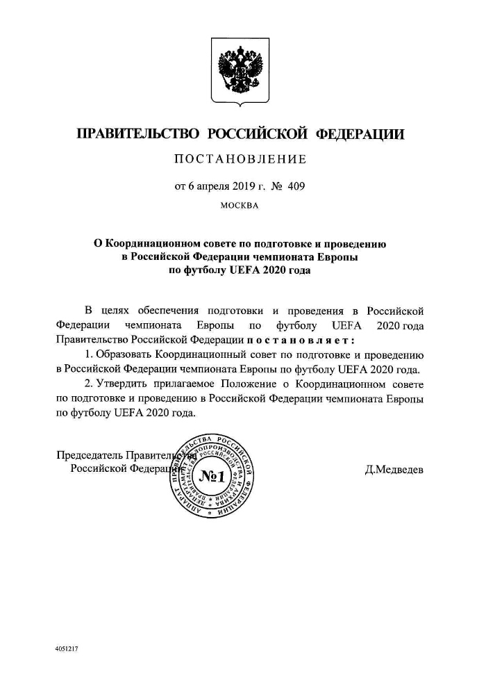 О внесении изменений в отдельные акты Правительства Российской Федерации / ГБУ "