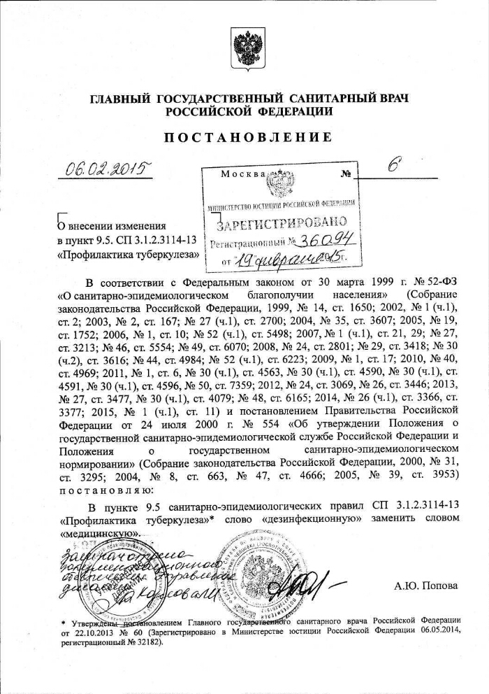 Постановление главного санитарного врача от 2011