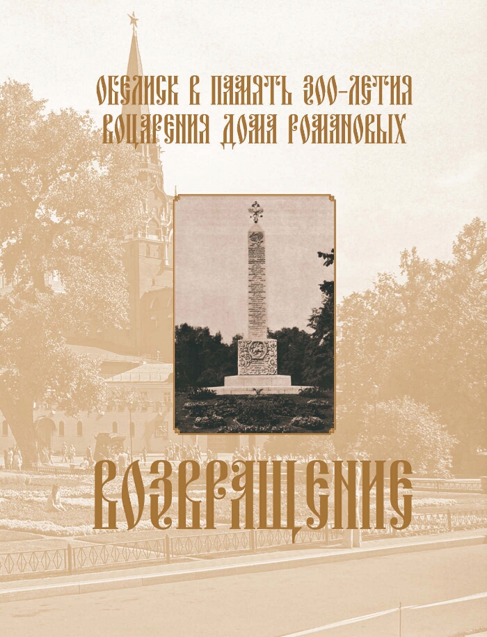 Возвращение | Президентская библиотека имени Б.Н. Ельцина