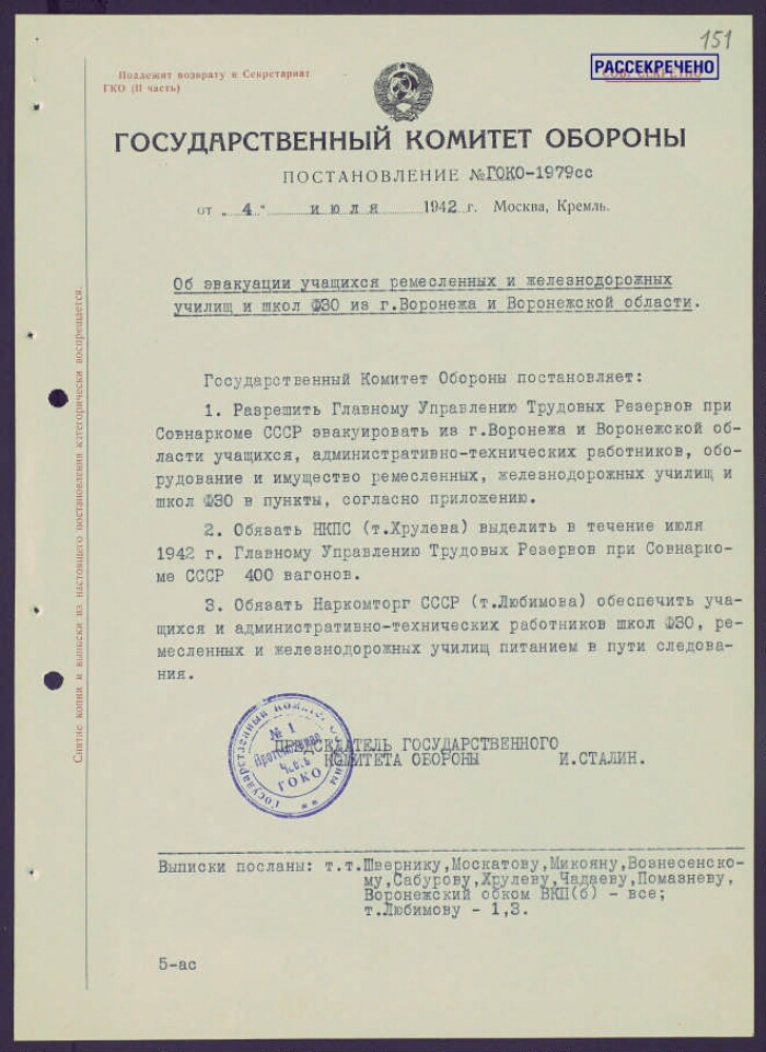 Постановление 644 изменения. Государственный комитет обороны.