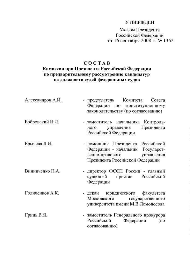 комиссия при президенте по назначению федеральных судей. комиссия назначения судей. радченко анна юрьевна мосгордума. комиссия при президенте по назначению федеральных судей. комиссии при президенте рф по назначению судей.