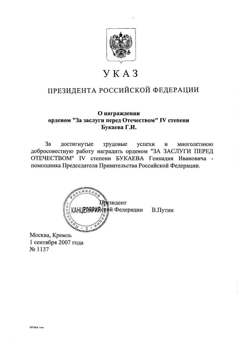 О награждении орденом "За заслуги перед Отечеством" IV степени Букаева ...