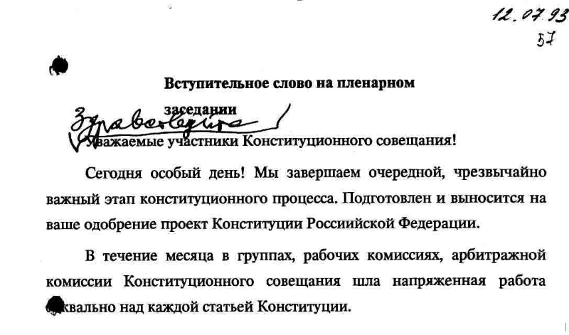 Речь для совещания образец