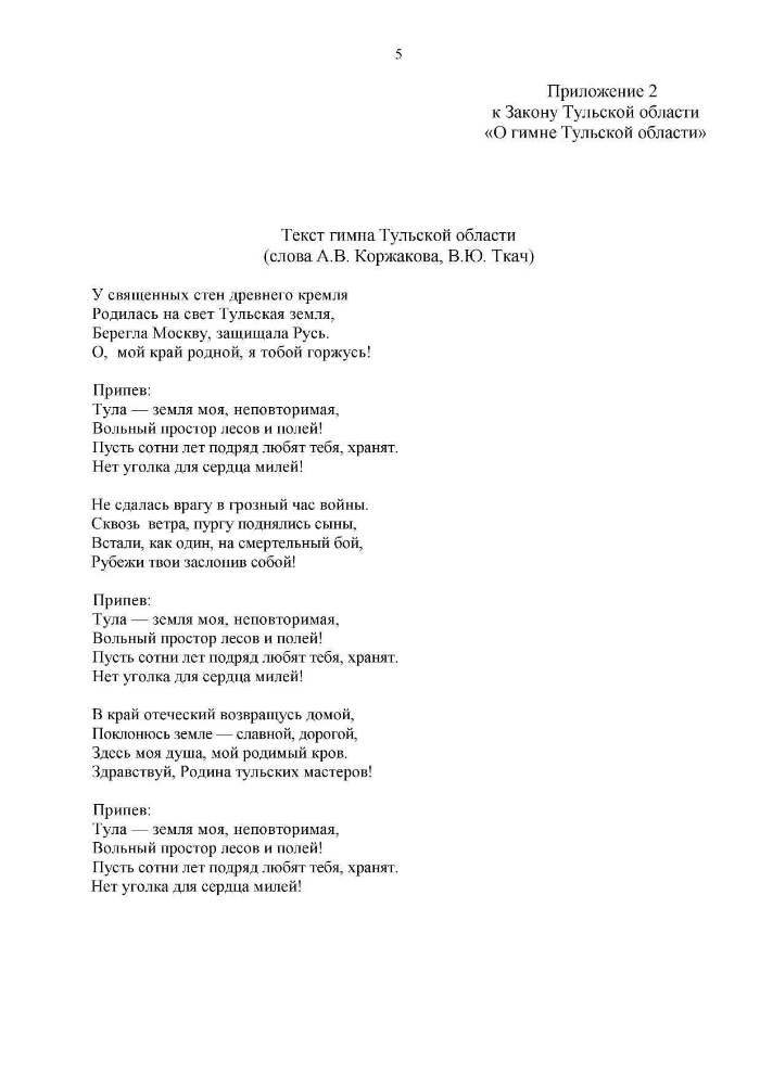 Гимн тулы картинка