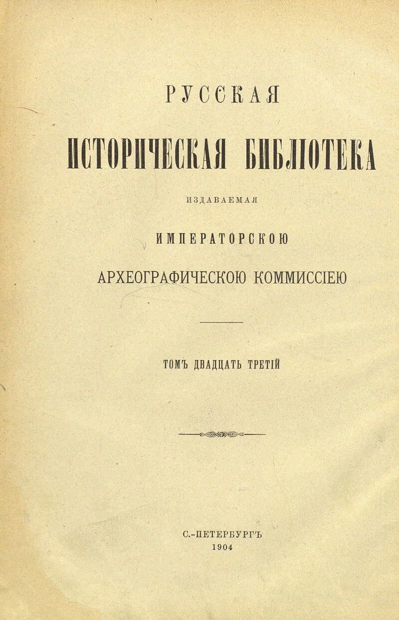 Тайный приказ в россии