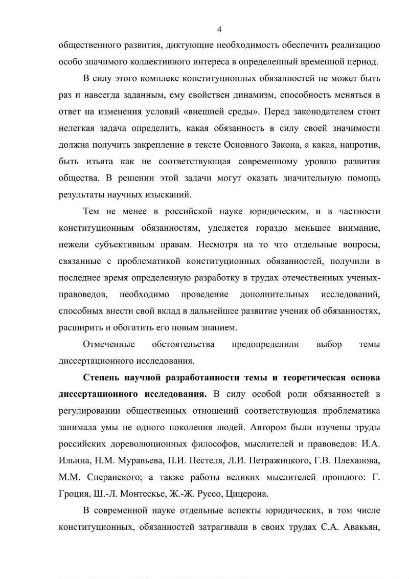 Rights and duties of a citizen of the Russian Federation Rights and duties of a citizen of the Russian Federation