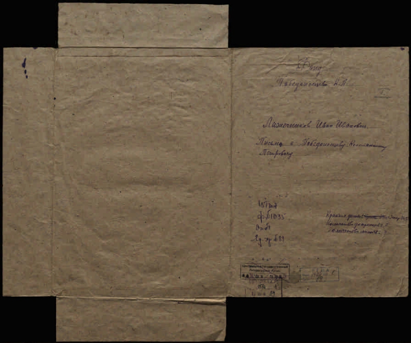 Письмо писателя Ивана Ивановича Лажечникова К. П. Победоносцеву о ...