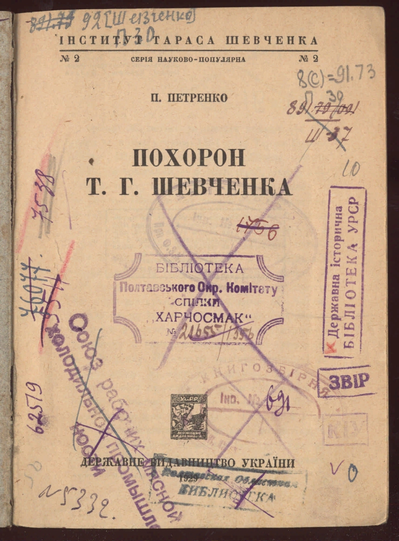 Индекс шевченко 3. Индекс шевченко 3. Карточка с оригинальной маркой шевченко 2014. Почтовый индекс шевченко 26. Индекс шевченко 3.