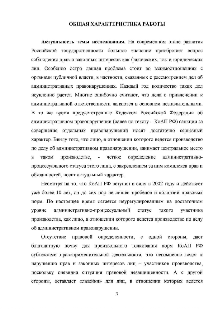 Процессуальное положение лица, в отношении которого ведется ...