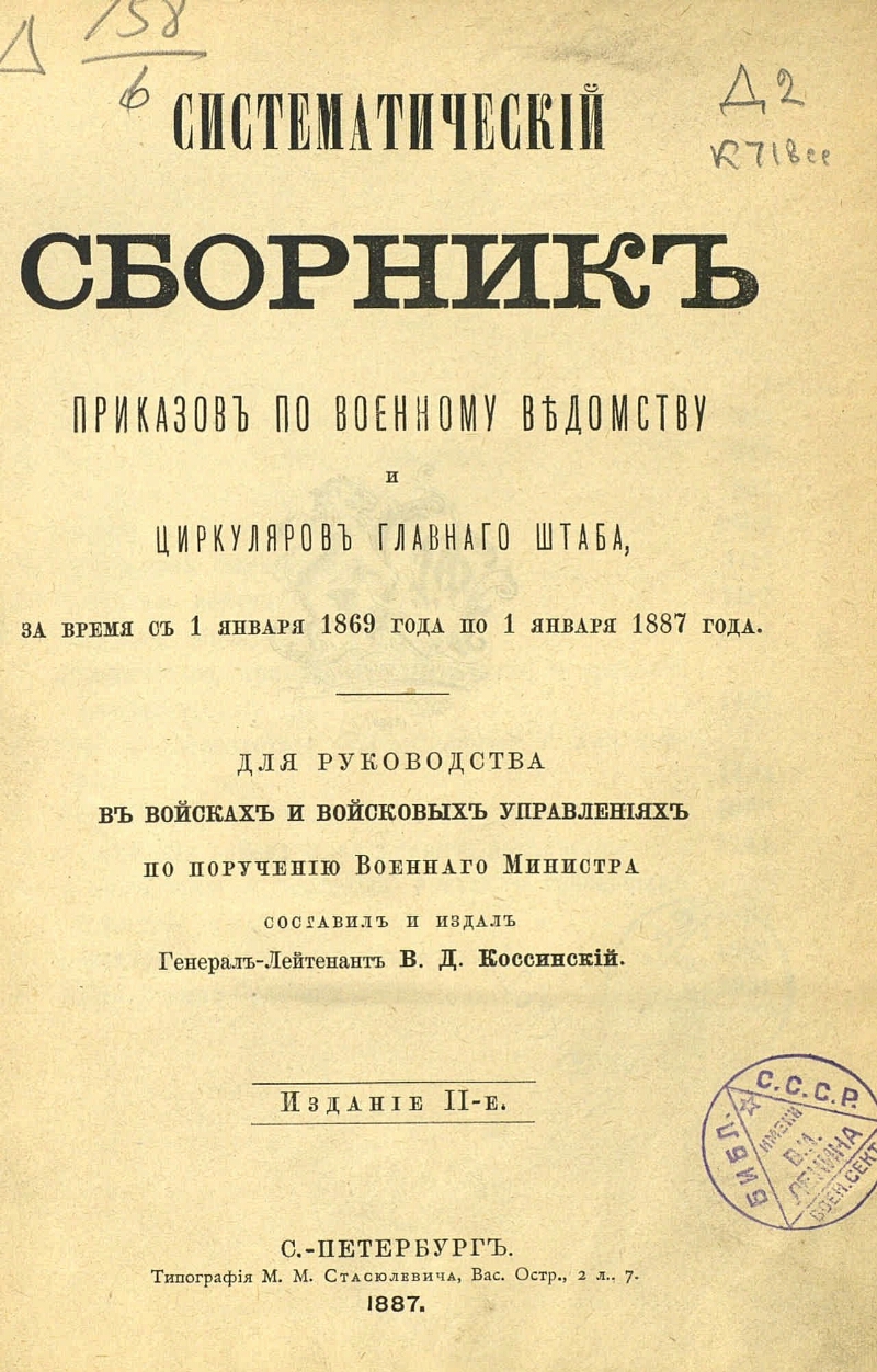 Приказы по военному ведомству. Положение о военном Министерстве 1869. Сборники приказов военного ведомства. Приказы по военному ведомству 1911.