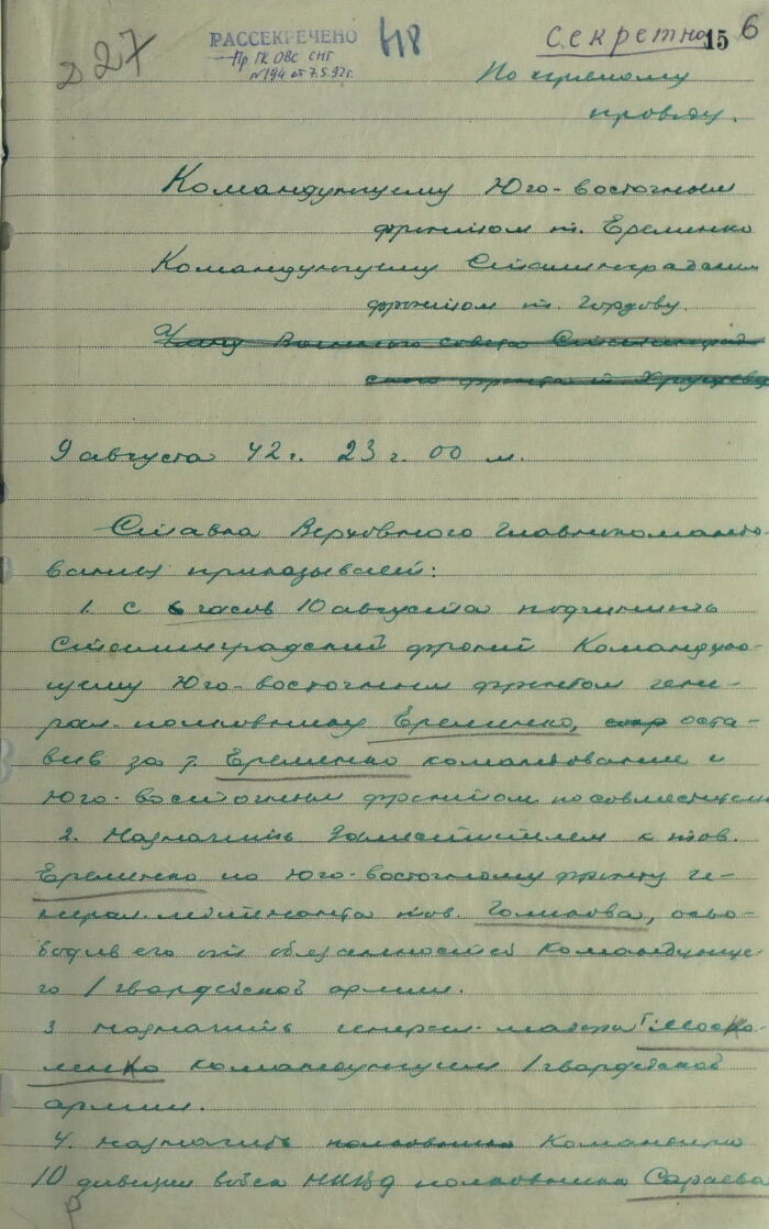 Директива Ставки Верховного Главнокомандования № 170562 командующему ...