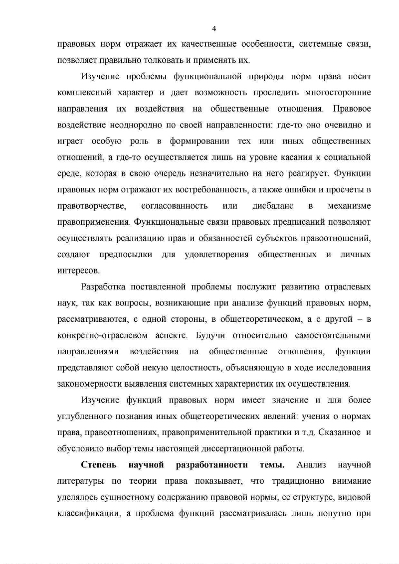 Правовая Норма Диссертация Правовая Норма Диссертация