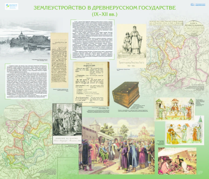 Курсовая работа: История развития землеустройства в России
