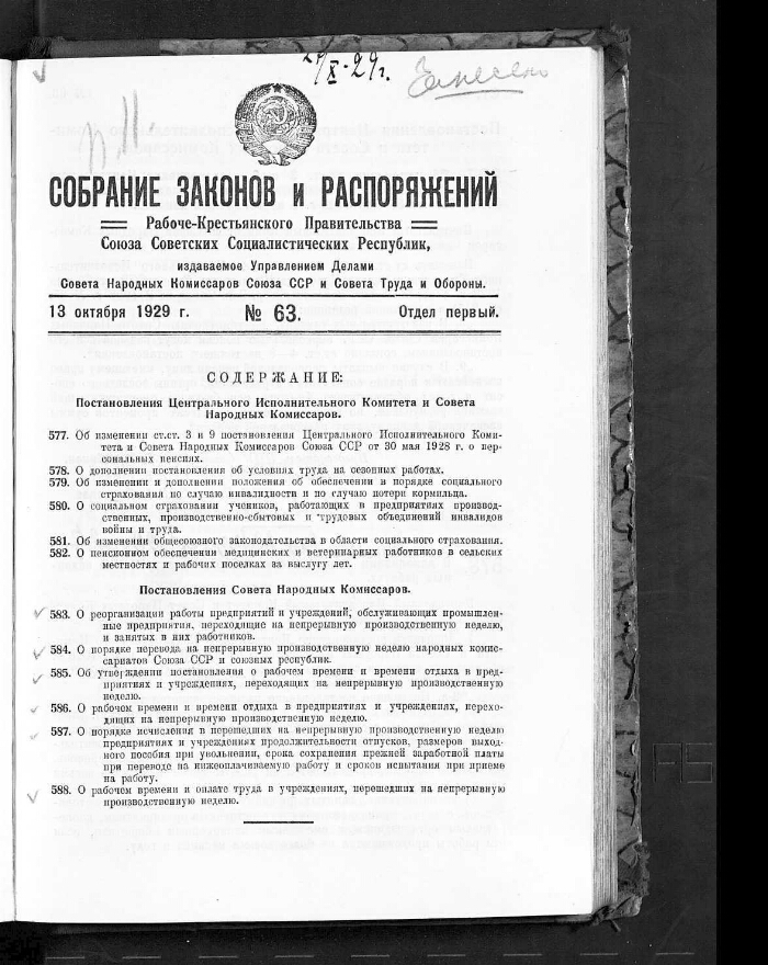 Постановление советского правительства