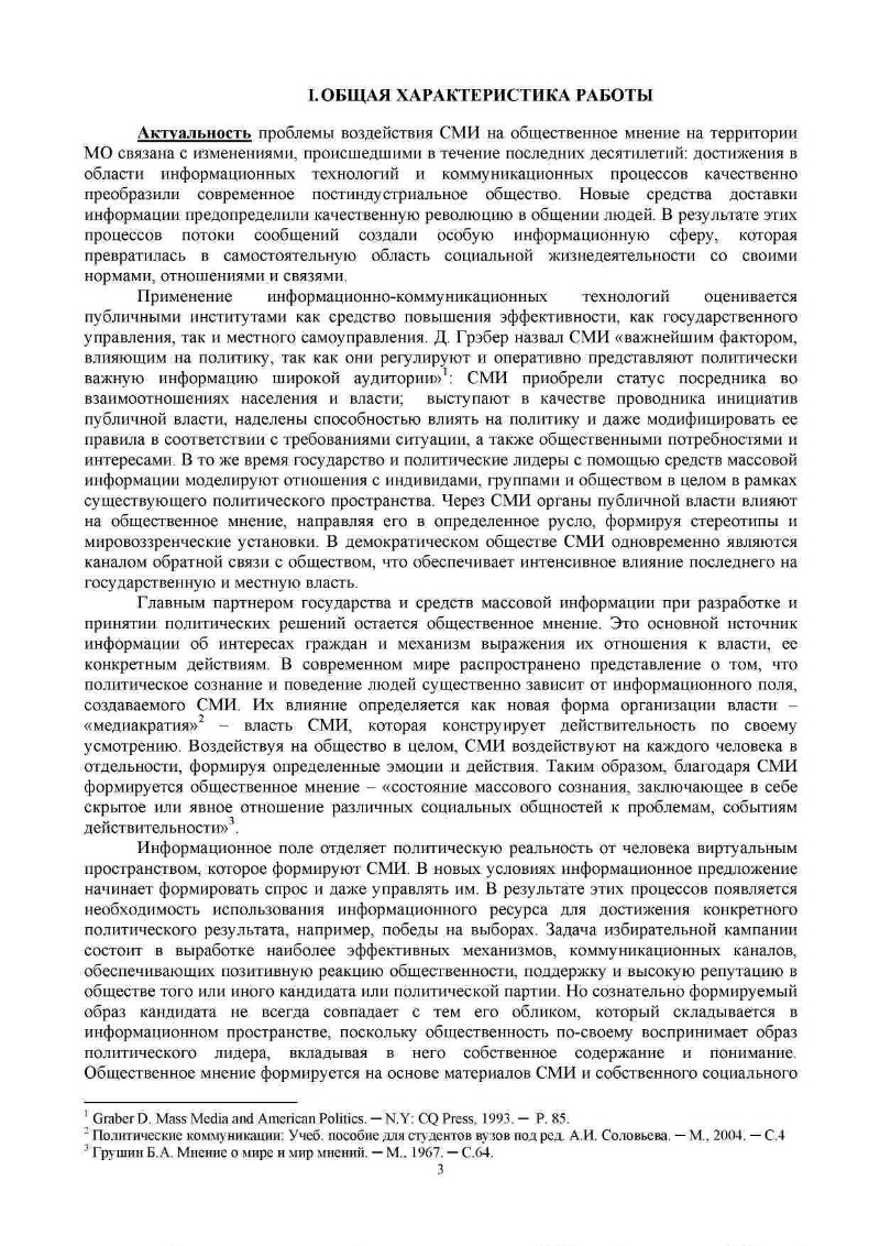 Курсовая работа по теме Влияние СМИ на формирование общественного мнения в отношении мусульман