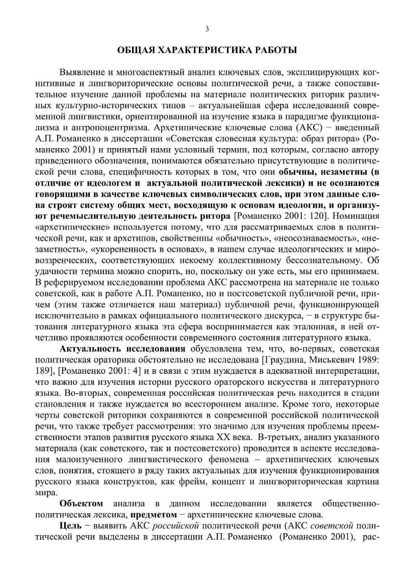 Исторический и политический текст. Политическая речь особенности. Общие черты речи политиков. Политические речи.