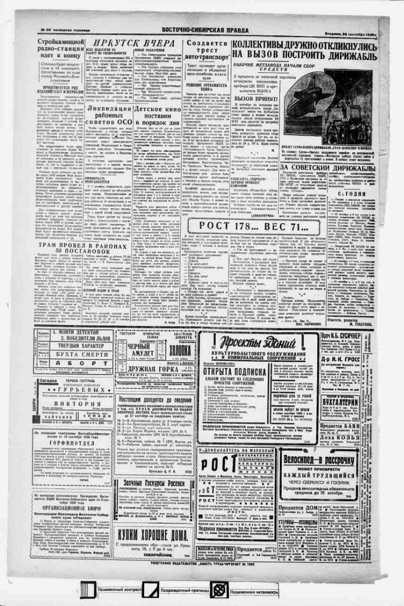 логотип газеты. газета восточно сибирская правда логотип. тема для собрания аа. газета "восточно-сибирская правда" за 20. восточно сибирская правда.