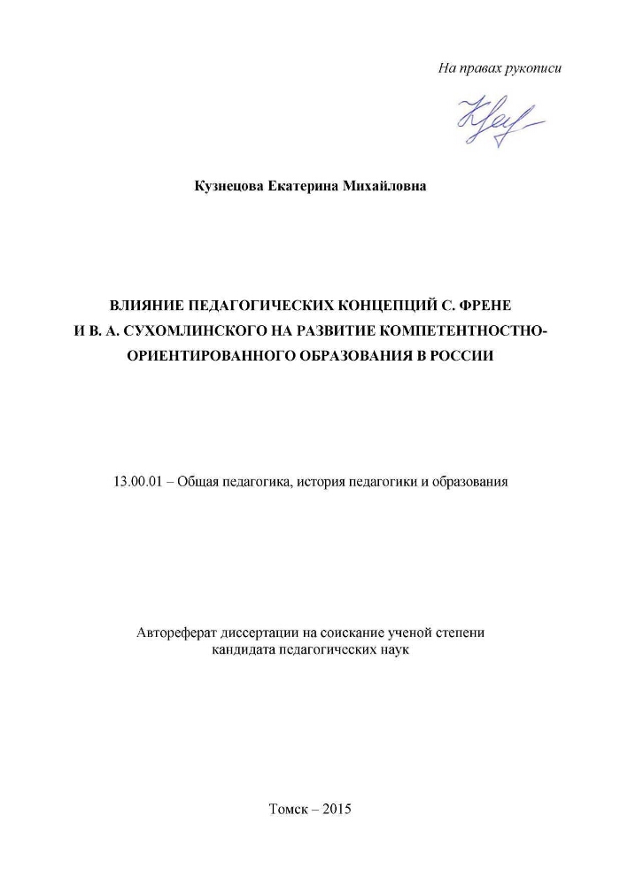Диссертация по педагогике образец