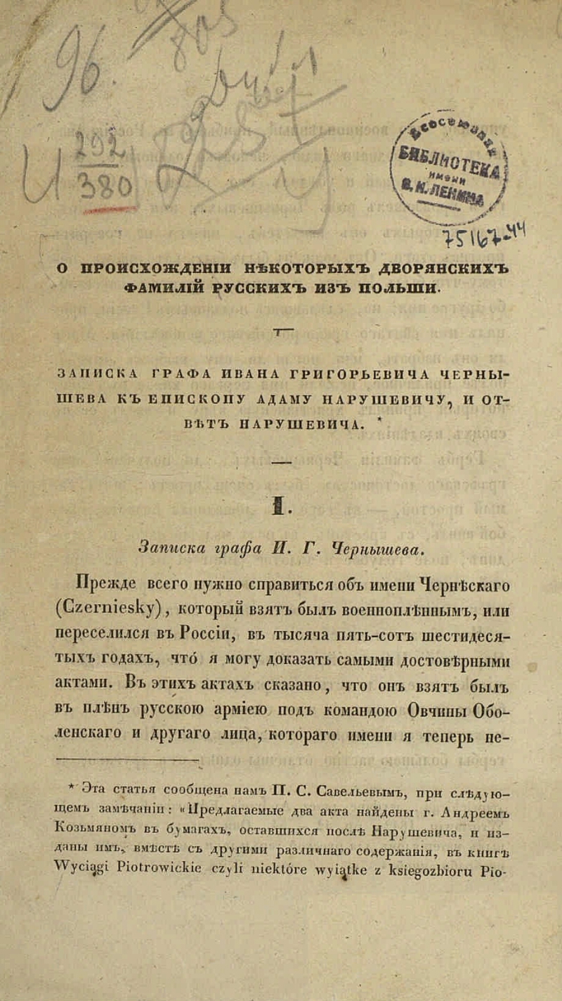 Генератор дворянских фамилий