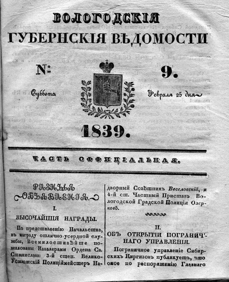 Вологодский подшипник газета