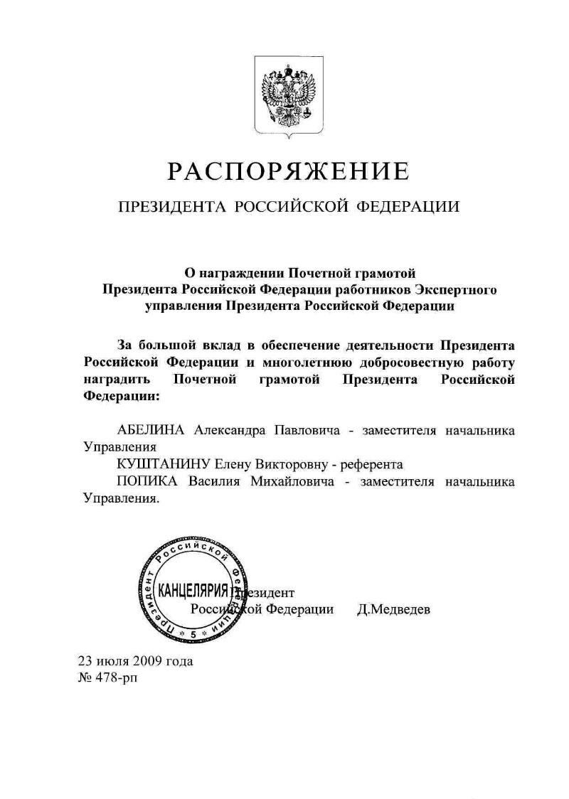 О награждении Почетной грамотой Президента Российской Федерации ...