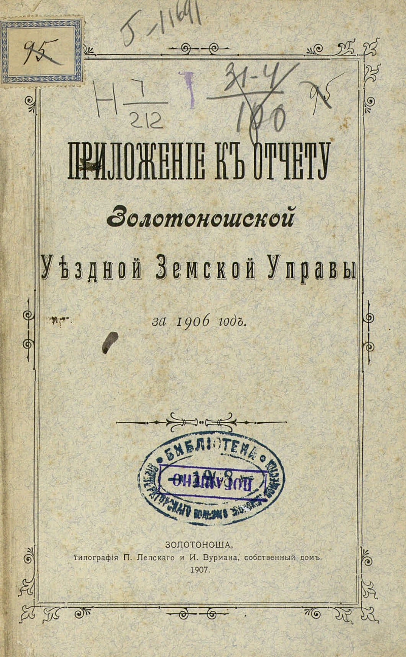 1906 год книга. 1906 Год.