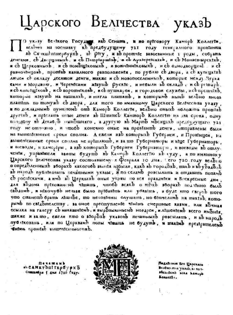 Указ 11 июля. Указ Петра 1. Царский указ Петра 1. Царский указ текст. Старинный указ.