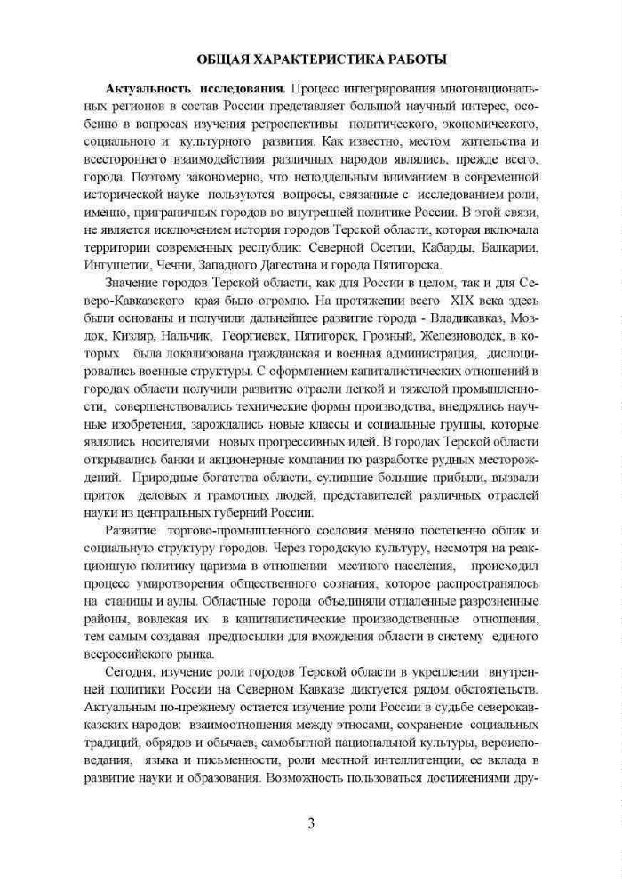 Роль городов Терской области в укреплении внутренней политики России на ...
