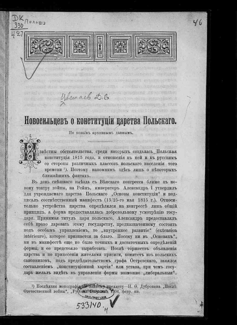 2 дарование конституции царству польскому. Конституция царства польского. Конституция царства польского картина. Введение Конституции в царстве польском реферат.