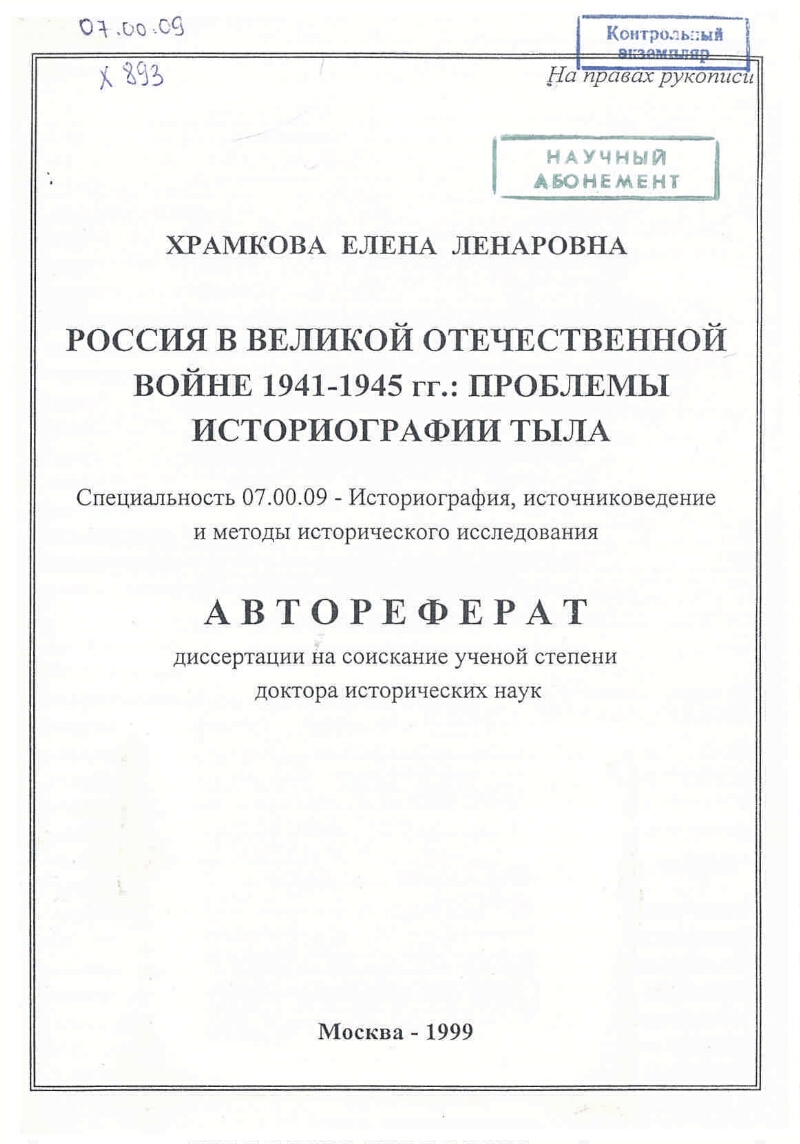 Диссертации Начальный Период Великой Отечественной Войны Диссертации Начальный Период Великой Отечественной Войны