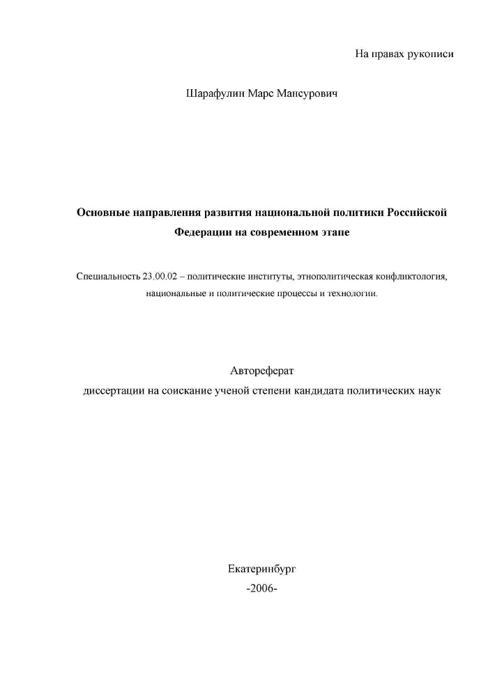 Реферат: Основные направления налоговой политики РФ на современном этапе