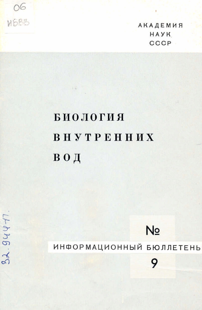 Виды внутренних вод в африке. Институт биологии внутренних вод российской академии наук. Внутренние воды схема. Внутренние воды россии. Бюллетень №87.