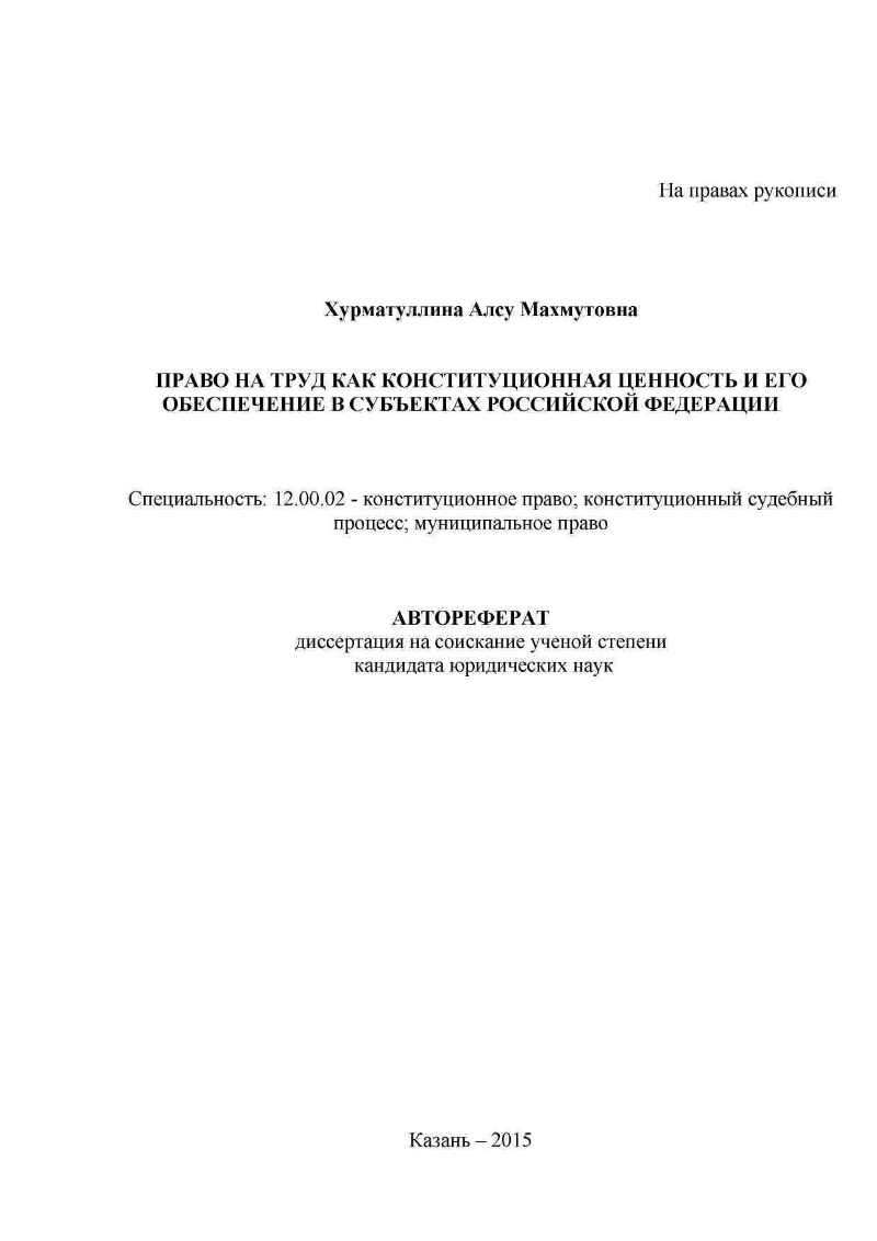 [PUNIQRANDLINE-(au-dating-names.txt) 66 Право на труд диссертация 8421