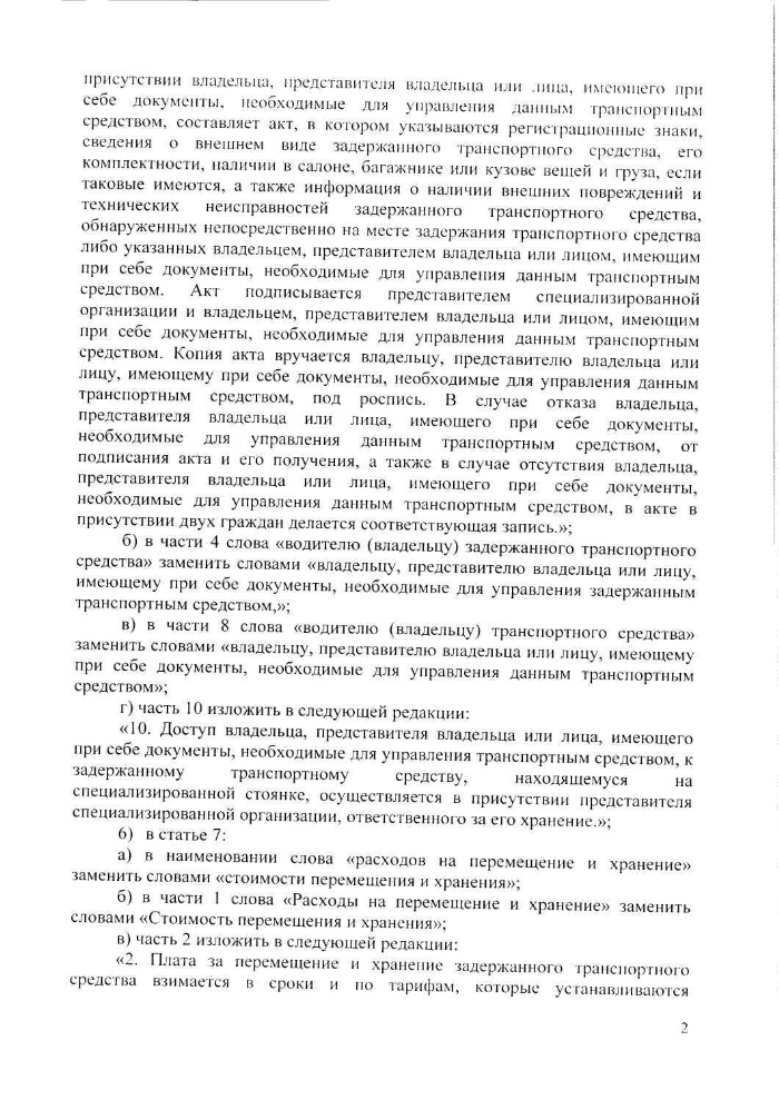 Хранение задержанных транспортных средств