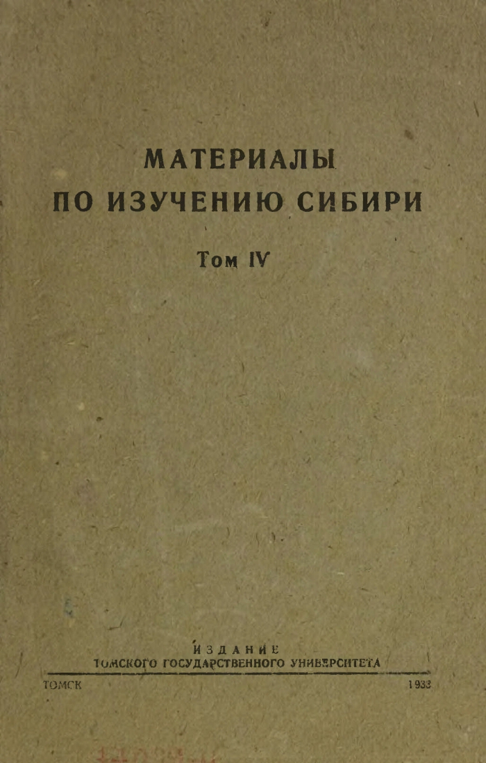 журнал сибирские исследования