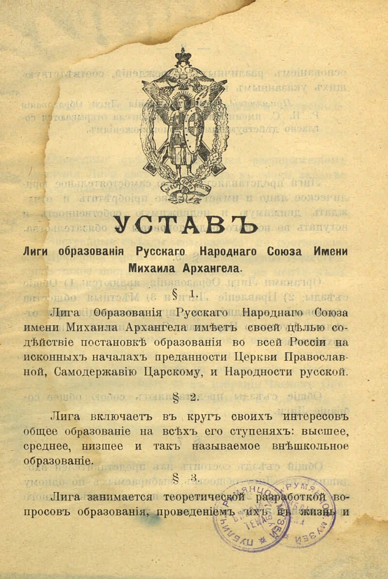 Устав союза образец